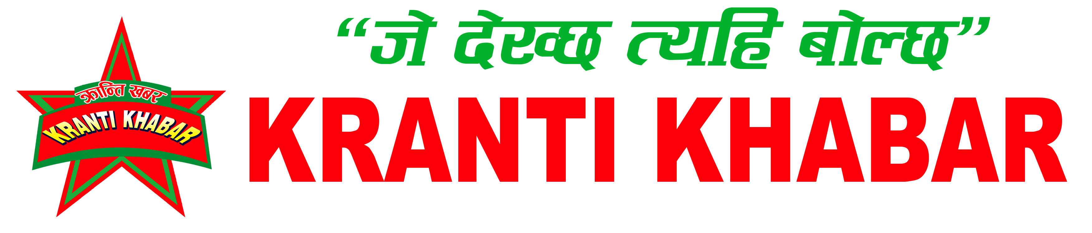 Kranti Khabar